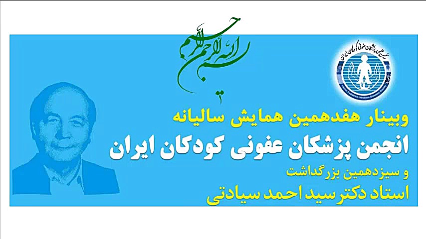 دکتر علی امانتی _ پانل عفونت های CNS در کودکان دندان پیش