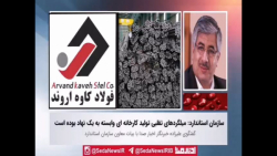 پیگیری گزارش میلگرد تقلبی