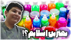 مخلوط اسلایم های شفاف و خامه ا...