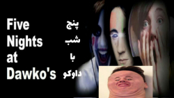 پنج شب با داوکو سمممم | five nights at dawko