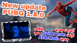 آپدیت جدید 1.8.0 پابجی | اونت Spider man و مپ AfterMath جدید
