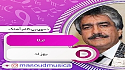 پلی بک آهنگ لیلا در واکن از بهزاد