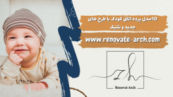 ۱۰مدل پرده اتاق کودک با طرح ها...