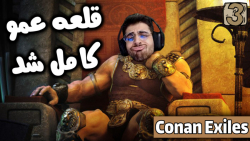 پارت 22 گیم پلی Conan Exiles و...