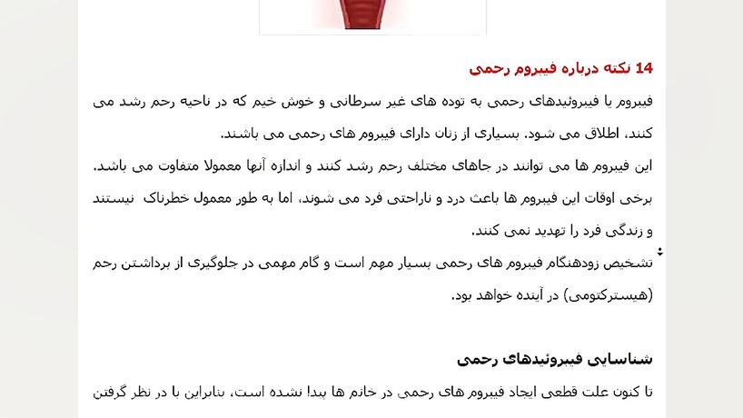 علل فیبروم رحم و روش درمان ان باگیاهان دارویی و طب سنتی پریودنتیکس