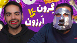 گرون بهتره یا ارزون؟ | کوروش ت...