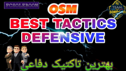 بهترین تاکتیک دفاعی در مربی برتر The new best defensive tactic in osm // osm