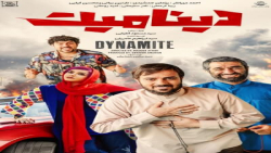 تریلر جدید فیلم سینمایی دینامی...
