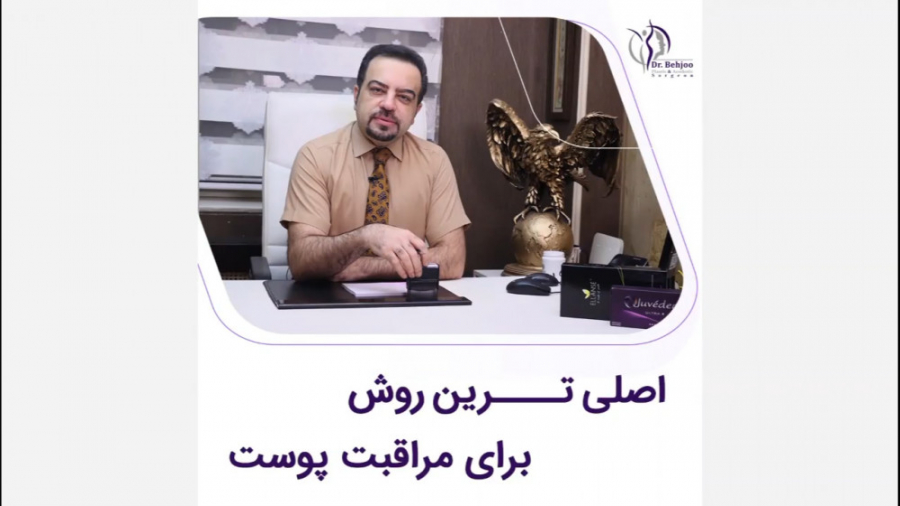 اصلی ترین روش برای مراقبت از پوست دکتر شاهین بهجو - فوق تخصص جراحی پلاستیک