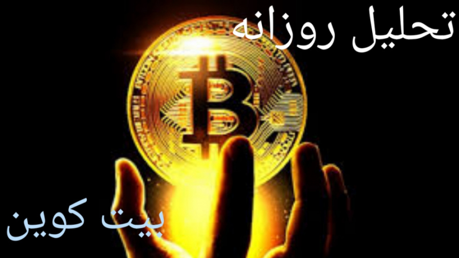 تحلیل , بیت , کوین , امکان , لیست , بیبی , دوج , بایننس , روزانه , داره , تو , صرافی , بشه