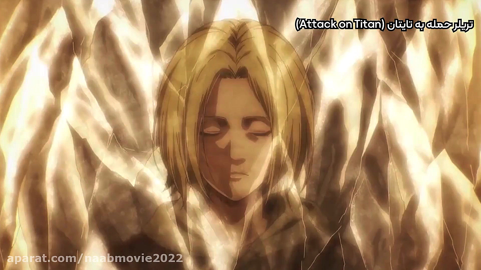 سریال Attack on Titan 2022 حمله به تایتان فصل ۴ زمان99ثانیه