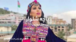 آهنگ شاد مست افغانی ، افغانی ق...