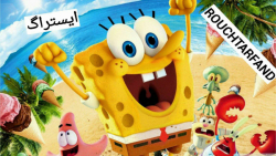 ایستراگ و رازهای عجیب ترسناک ا...