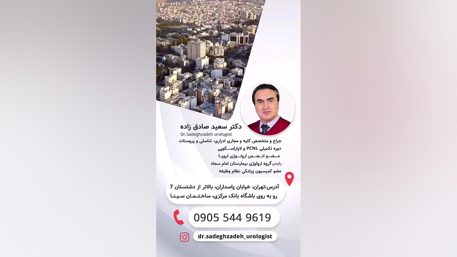 جراحی سرطان بیضه..دکتر سعید صادق زاده جراح و متخصص کلیه و مجاری ادراری-تناسلی و کاشت مو