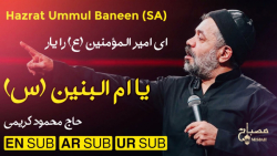 مداحی حضرت ام البنین | مداحی |...