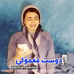 دوست معمولی دوست صمیمی