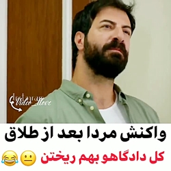 واکنش مردا بعد از طلاق سریال س...