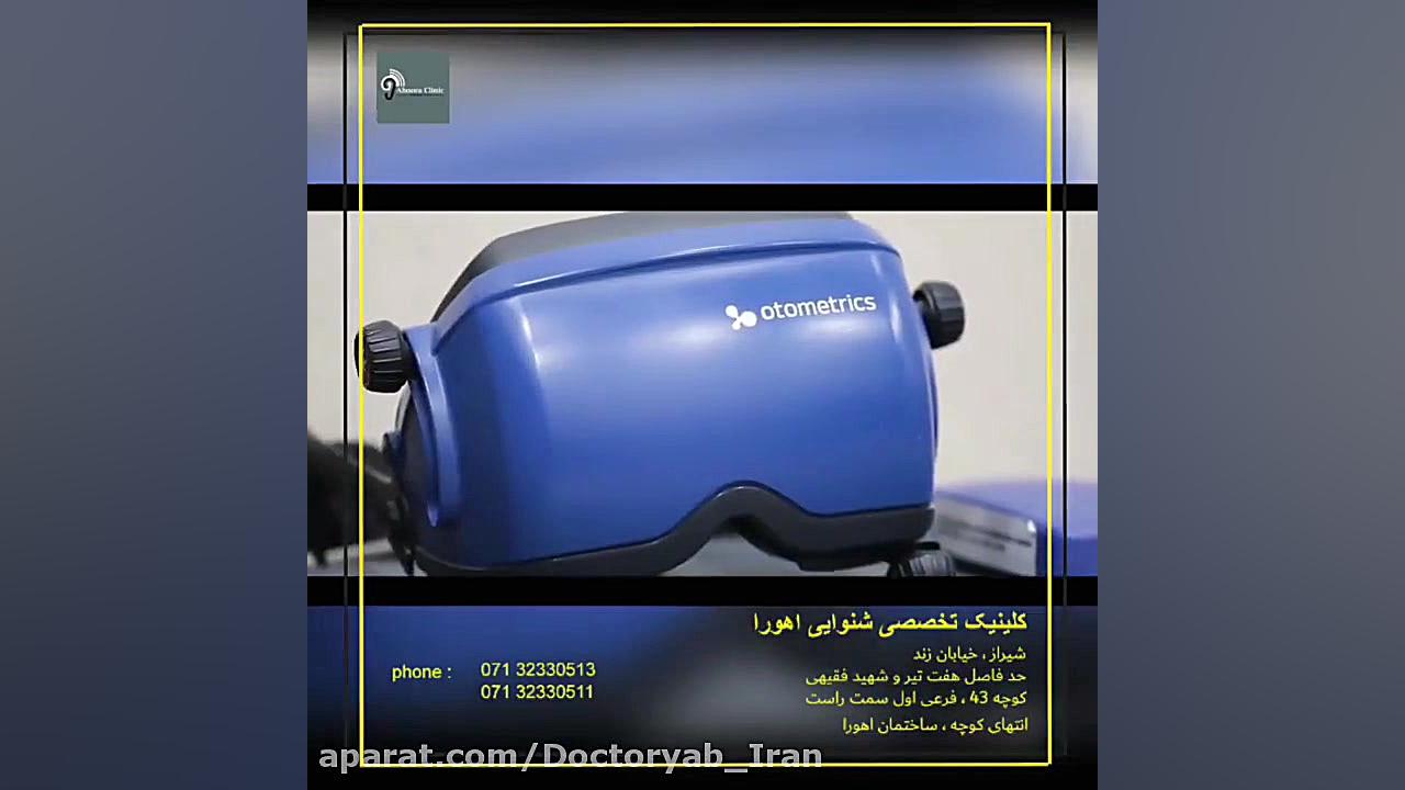 مرکز تخصصی ارزیابی و توانبخشی شنوایی و تعادل در شیراز پلاسماجت