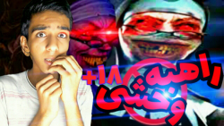 بازی ترسناک اندروید | بازی ترس...