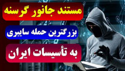 جنایتهای روحانی در صنعت هستهای جنایتهای روحانی در صنعت هستهای