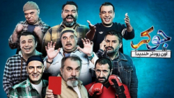 تیزر مسابقه جوکر ( فصل ۲ قسمت ۴ )