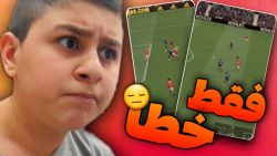 فیفا ۲۲ اما گل زدن کار آسونی ن...