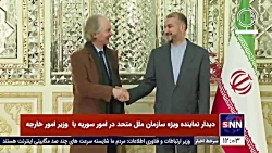 نماینده ویژه سازمان ملل متحد در امور سوریه با امیرعبداللهیان، وزیر امور خارجه کش نماینده ویژه سازمان ملل متحد در امور سوریه با امیرعبداللهیان، وزیر امور خارجه کش