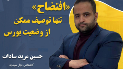 تحلیل بورس امروز -  26 دی 1400
