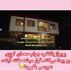 سریال ترکی ستاره شمالی قسمت ۲۰...
