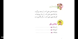 فارسى دوم دبستان واژه سازى درس نهم (سركار خانم ملاشهرى)