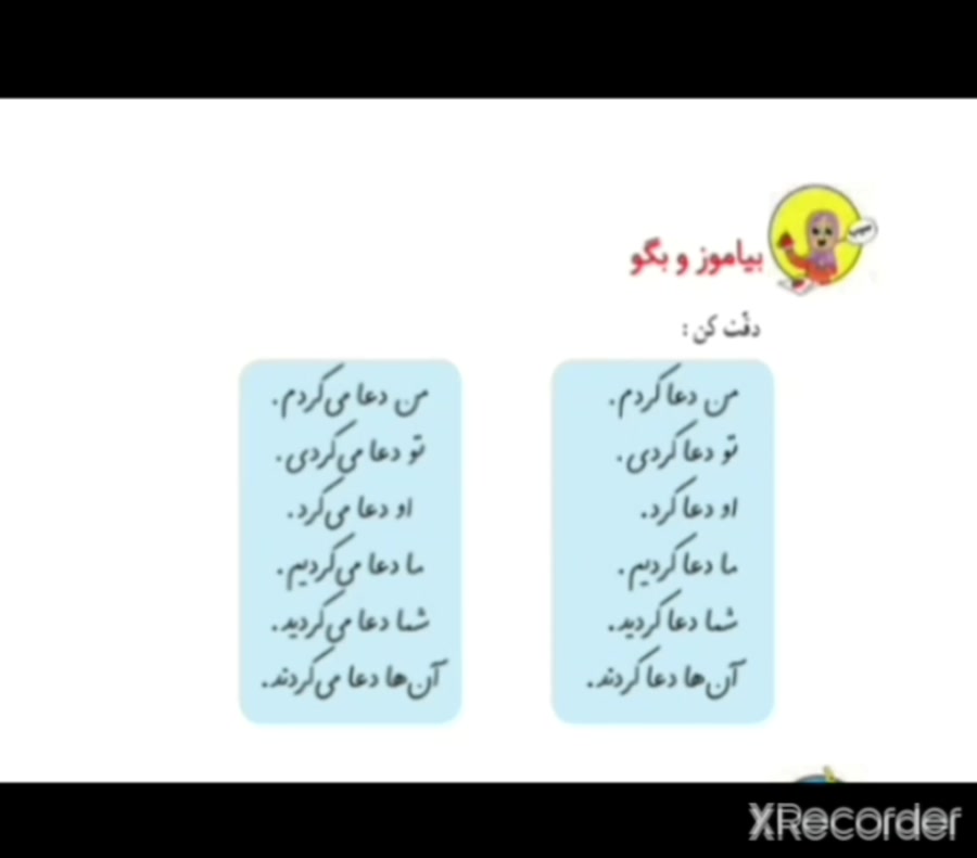 فارسى دوم دبستان بياموز و بگو درس نهم سركار خانم اژدری