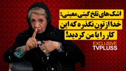 اشک های تلخ گیتی معینی: خدا از...