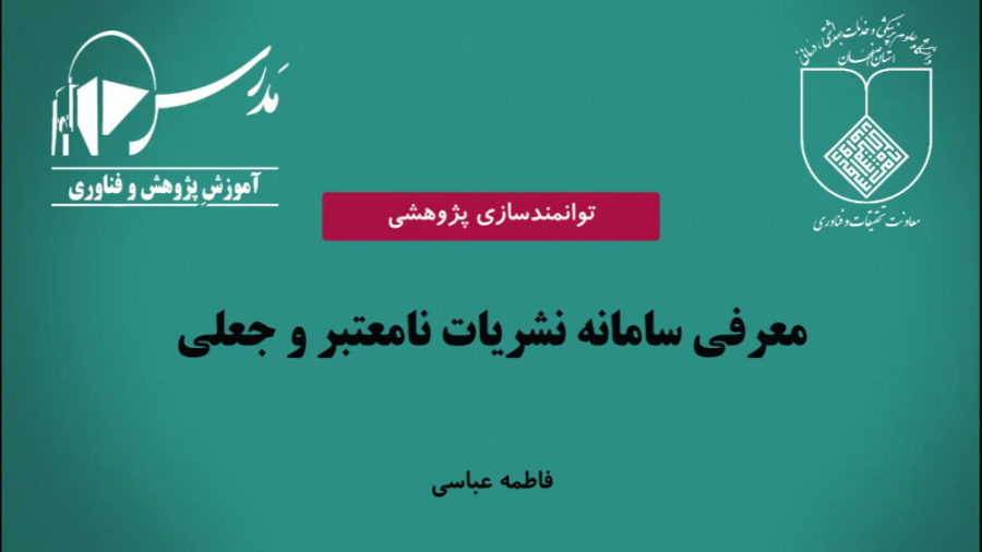 معرفی سامانه نشریات نامعتبر و جعلی بلیچینگ دندان