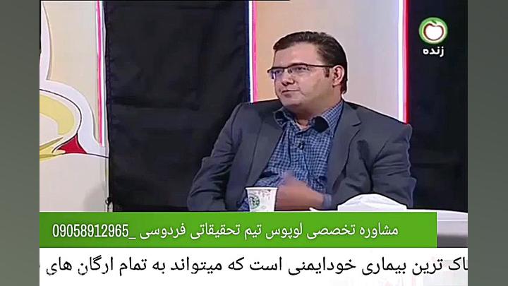 درمان لوپوس خطرناک ترین بیماری خود ایمنی پخش زنده کلینیک مو