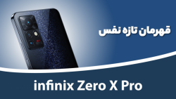 بررسی اینفینیکس زیرو ایکس پرو |  Infinix Zero X Pro Review