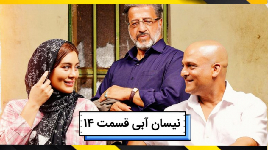 سریال نیسان آبی قسمت 14|سریال نیسان آبی قسمت چهاردهم-دانلود از لینک کپشن زمان65ثانیه