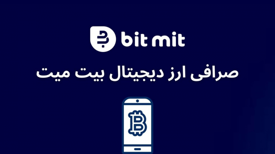 صرافی , ارز , دیجیتال , بیت , میت , "بدون , تعطیلی" , خرید , فروش , ۱۰۰ , تومان!

بیت , یه , آنلاین , خریدوفروش , تبدیل , نگهداری , ارزهای , کوینه , کاربرا , میتونن , ثبت , خیلی , سریع , انجام , میشه , راحت , ۲۴ , ساعته , رو , معامله , کنن , مزیت , سادگی , سرعت , اونه , تنوع , بالایی , داره , کیف , پول , اختیار , دارن , واریز , برداشت , اون , استفاد , دسترس , مشتریاس