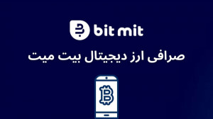 صرافی , ارز , دیجیتال , بیت , میت , "بدون , تعطیلی" , خرید , فروش , ۱۰۰ , تومان!
بیت , یه , آنلاین , خریدوفروش , تبدیل , نگهداری , ارزهای , کوینه , کاربرا , میتونن , ثبت , خیلی , سریع , انجام , میشه , راحت , ۲۴ , ساعته , رو , معامله , کنن , مزیت , سادگی , سرعت , اونه , تنوع , بالایی , داره , کیف , پول , اختیار , دارن , واریز , برداشت , اون , استفاد , دسترس , مشتریاس