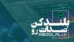 افزایش حجم صدا با یک کلیک در ا...