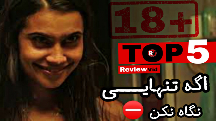 معرفی بهترین فیلم های ترسناک - بخش 10 زمان342ثانیه