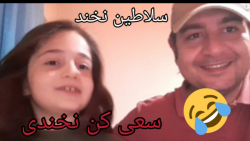 سعی کن نخندی 3 با farid