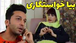 کلیپ طنز خنده دار  خواستگاری...