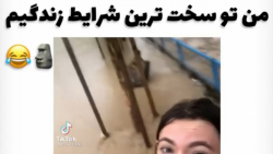 کلیپ فان/کلیپ باحال/کلیپ طنز/کلیپ شاخ/کلیپ خفن