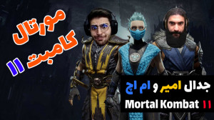 پارت 19 گیم پلی Mortal Kombat 11...