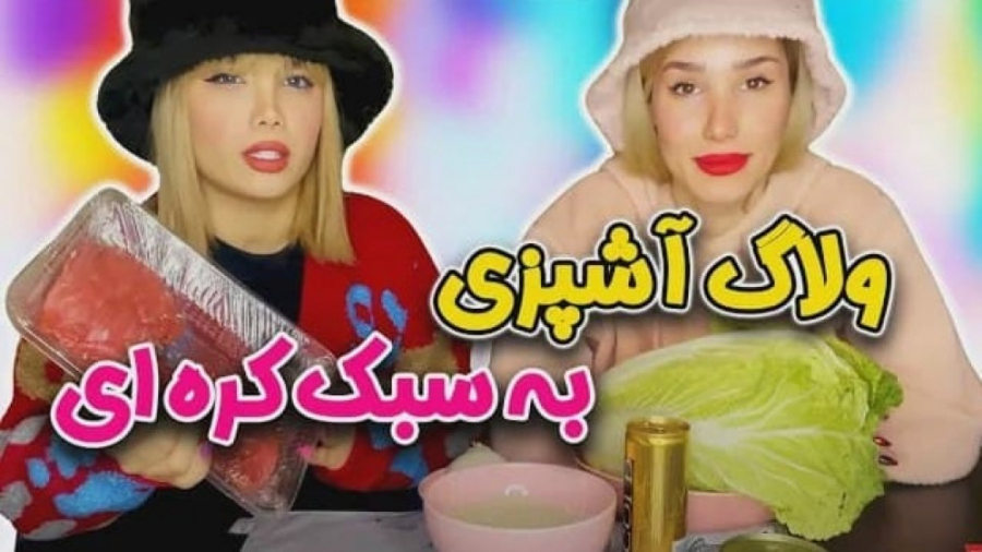 ولاگ آشپزی به سبک کره ای با آر...