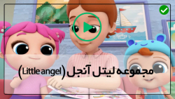 تقویت زبان انگلیسی با انیمیشن-دانلود لیتل آنجل رایگان-( شنا در کنار ساحل )