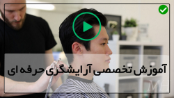 آموزش مدل کوتاهی مو فر مردانه-آموزش پیرایش مردانه-مدل مو های جذاب