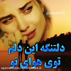 کلیپ احساسی || عاشقانه || دلتن...