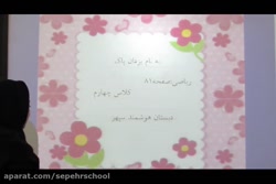 كلاس چهارم ب _ رياضي _ صفحه 81 قسمت دوم