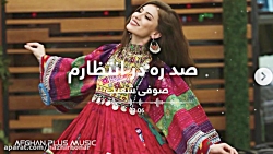 آهنگ محلی افغانی از صوفی شعیب...